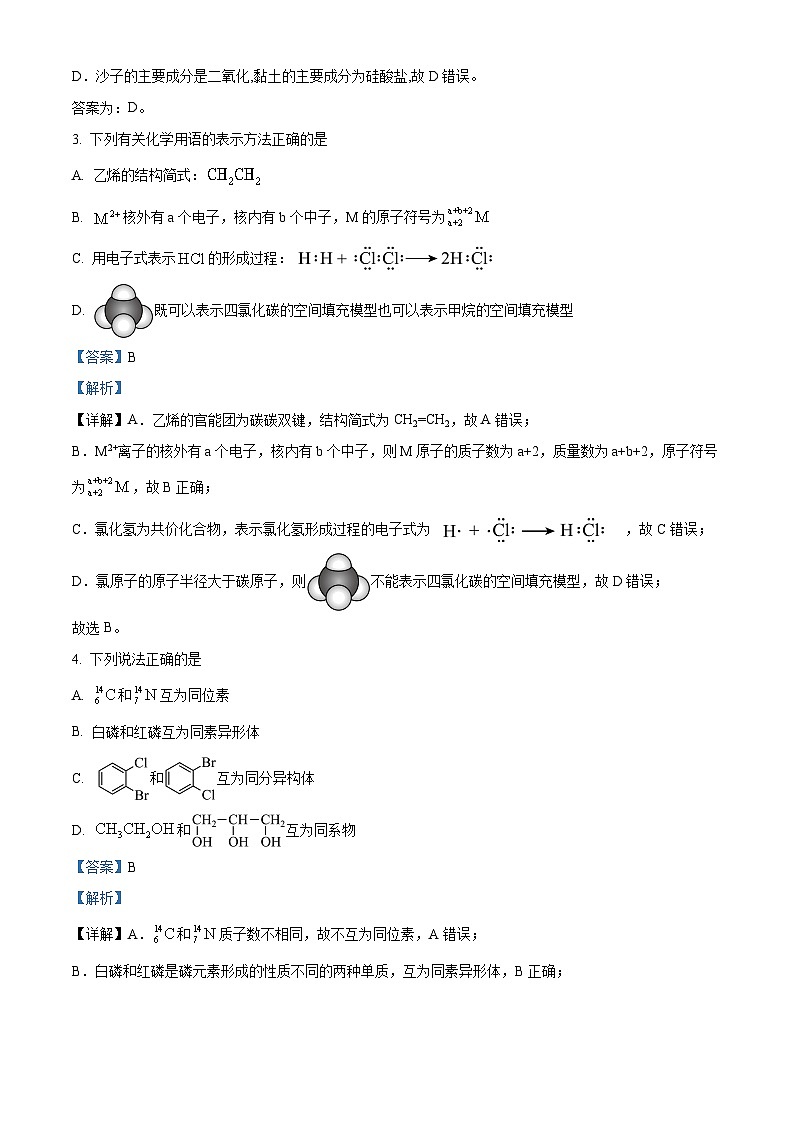 精品解析：甘肃省兰州大学附属中学2022-2023学年高一下学期5月月考（分班考试）化学试题（解析版）02