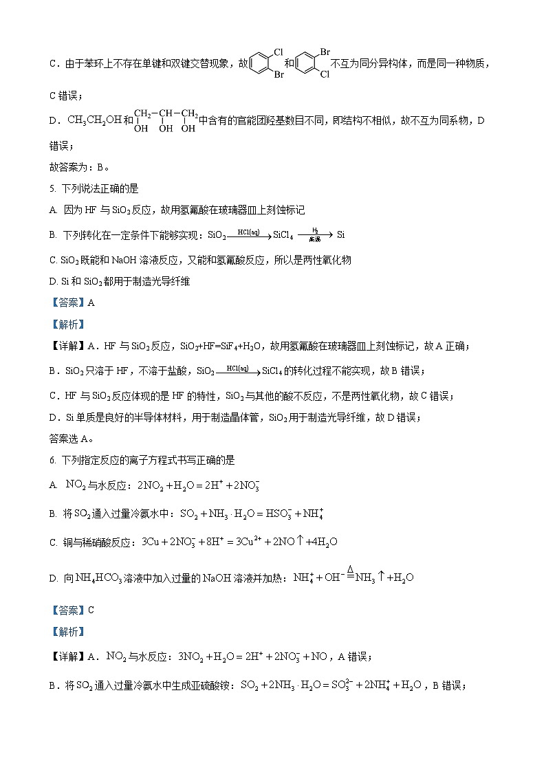 精品解析：甘肃省兰州大学附属中学2022-2023学年高一下学期5月月考（分班考试）化学试题（解析版）03