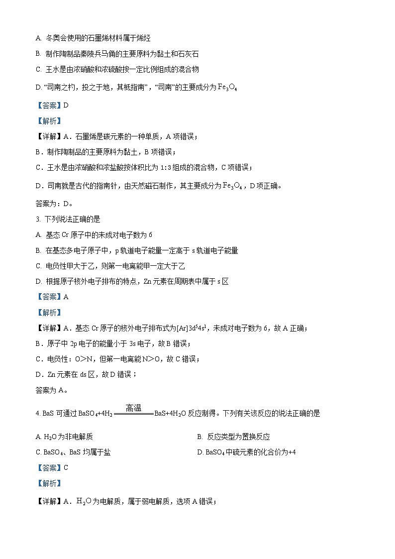 精品解析：辽宁省凌源市普通高中2022-2023学年高二下学期6月月考化学试题（解析版）第2页