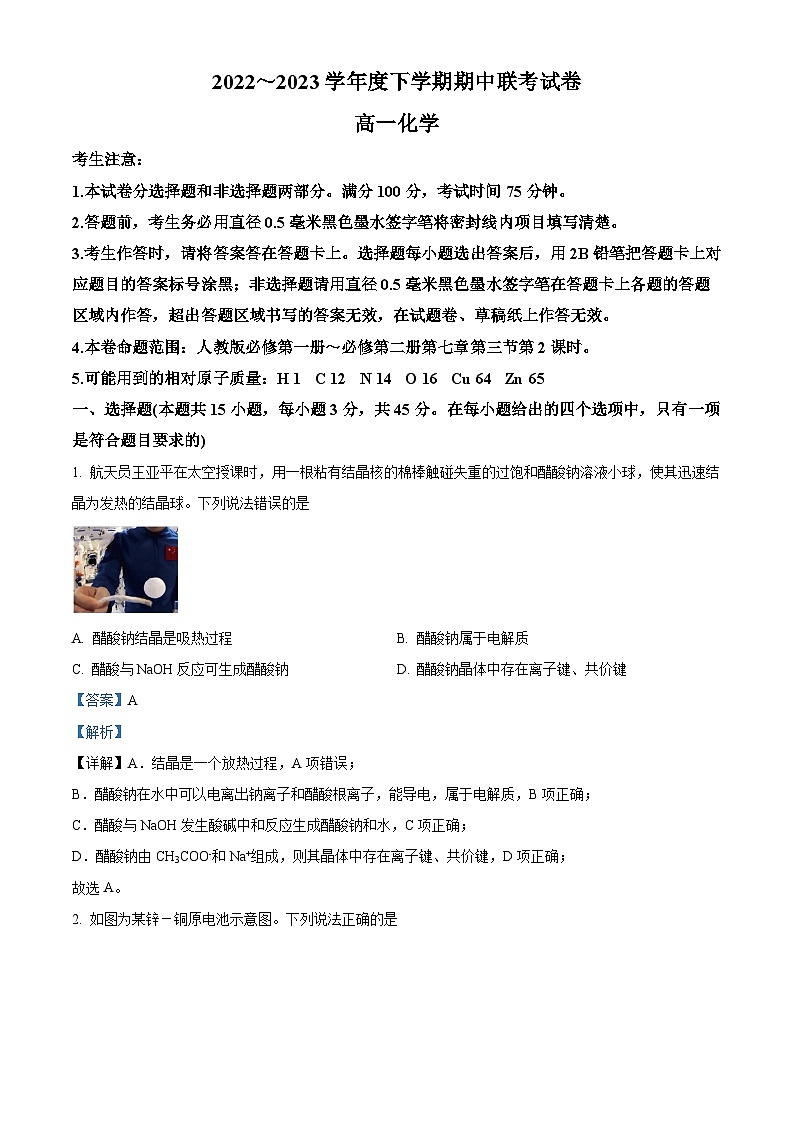 精品解析：辽宁省凌源市普通高中2022-2023学年高一下学期期中考试化学试题（解析版）第1页