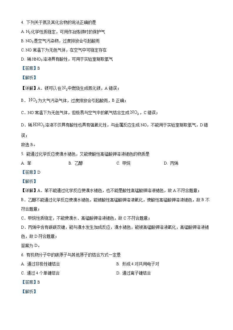精品解析：辽宁省凌源市普通高中2022-2023学年高一下学期期中考试化学试题（解析版）第3页