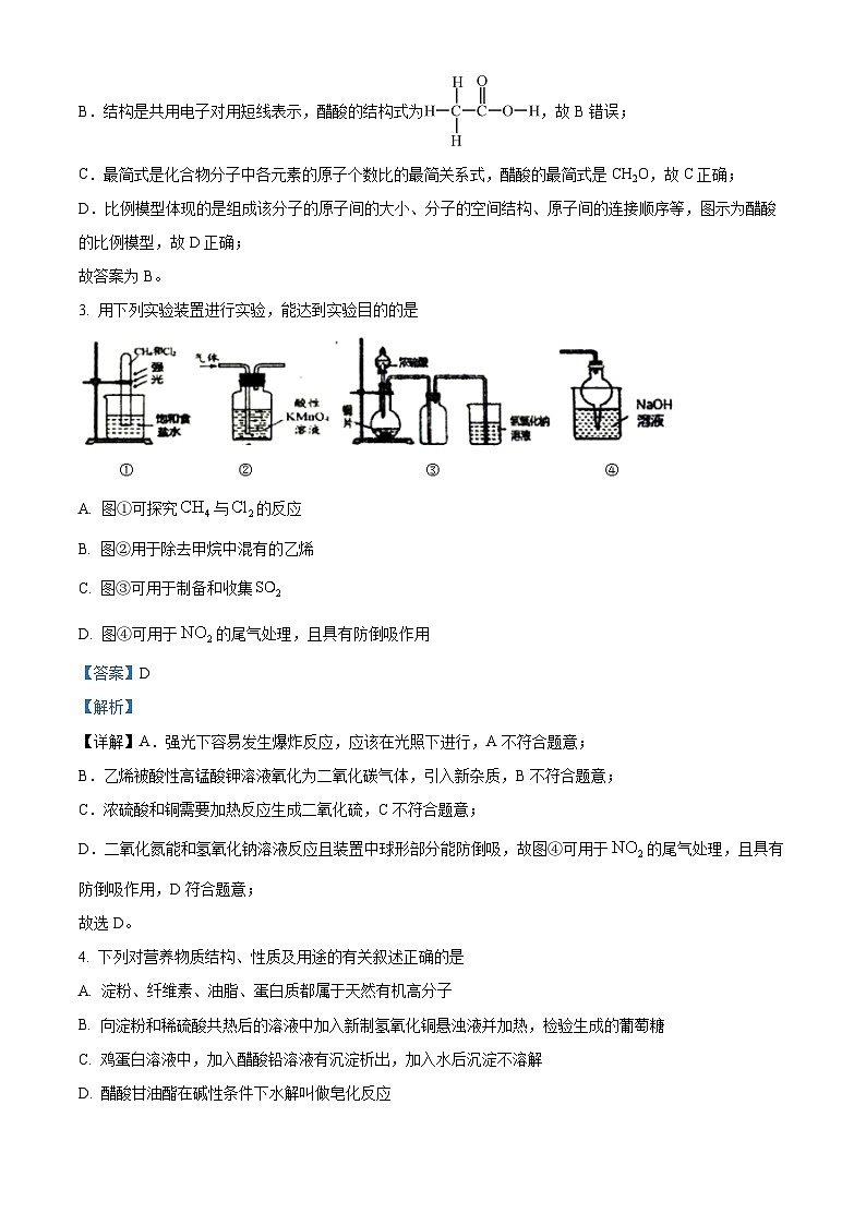 精品解析：辽宁省六校协作体2022-2023学年高一下学期6月月考化学试题（解析版）第2页