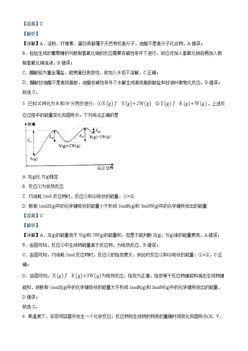 精品解析：辽宁省六校协作体2022-2023学年高一下学期6月月考化学试题（解析版）第3页