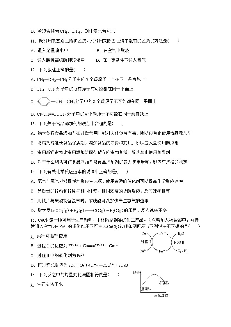 云南省丽江市第一高级中学2022—2023学年下学期高一年级期末考试+化学试题第3页