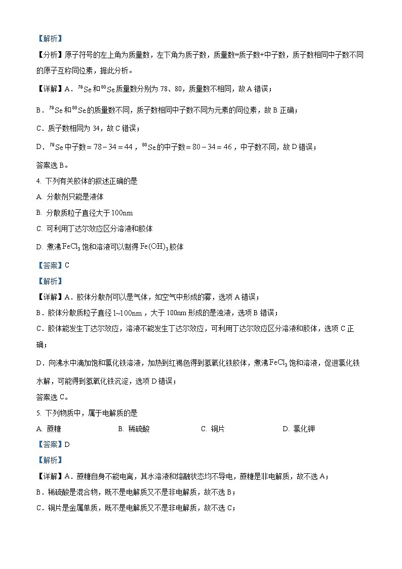 精品解析：天津市2022-2023学年高一下学期学业水平合格考模拟化学试题（解析版）第2页