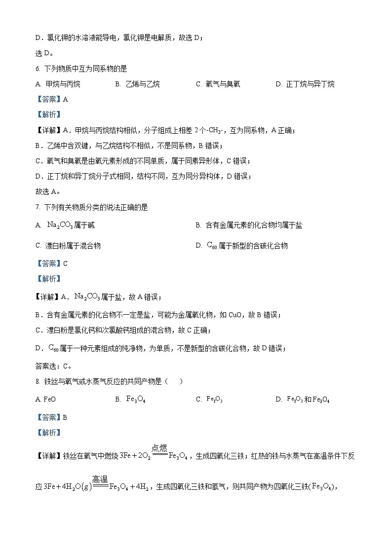 精品解析：天津市2022-2023学年高一下学期学业水平合格考模拟化学试题（解析版）第3页