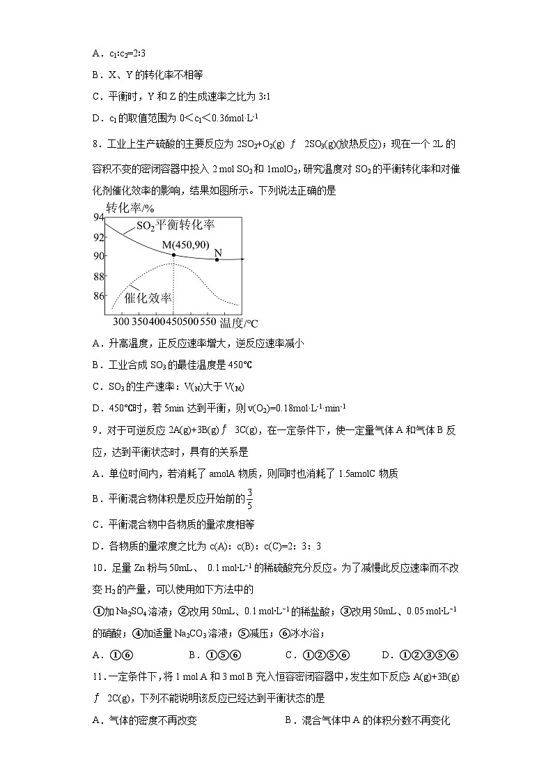第6章化学反应速率与化学平衡单元测试卷2023-2024学年高一下学期化学沪科版（2020）必修第二册02