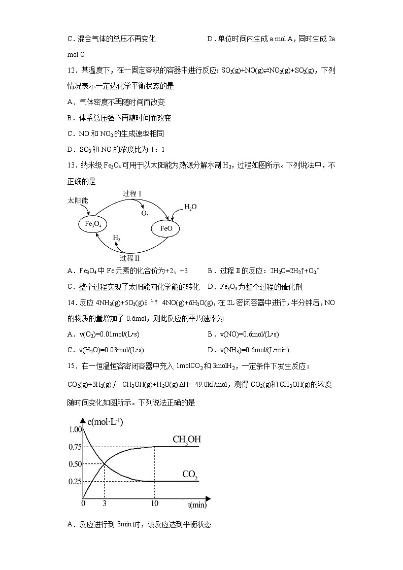 第6章化学反应速率与化学平衡单元测试卷2023-2024学年高一下学期化学沪科版（2020）必修第二册03