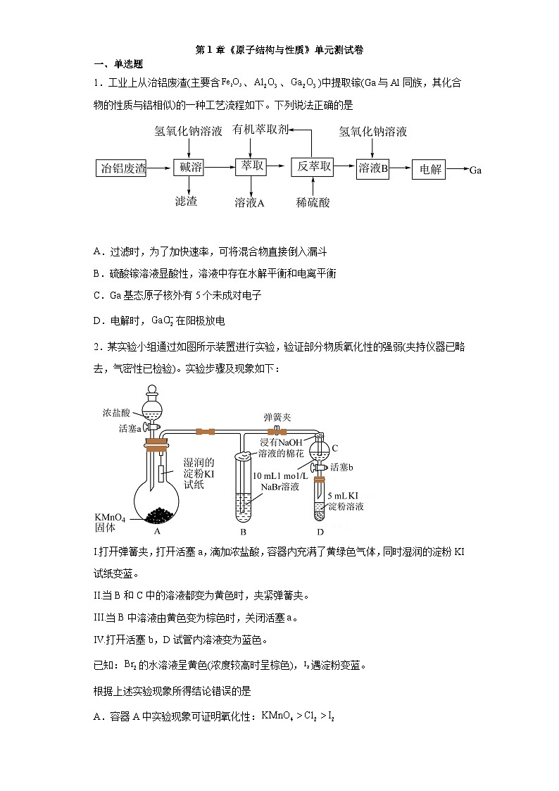 第1章原子结构与性质单元测试卷2023-2024学年高二化学沪科版（2020）选择性必修201