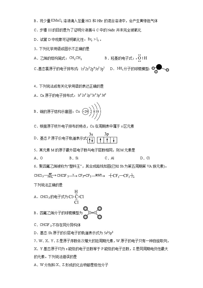 第1章原子结构与性质单元测试卷2023-2024学年高二化学沪科版（2020）选择性必修202