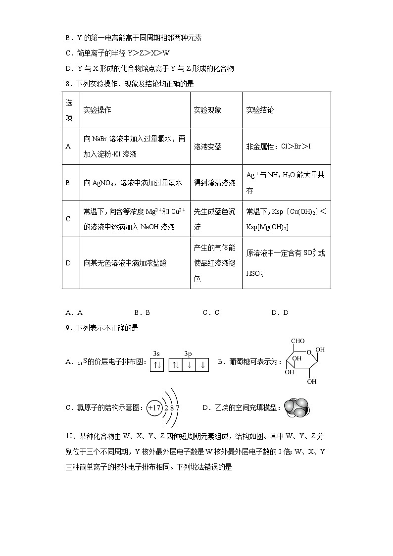 第1章原子结构与性质单元测试卷2023-2024学年高二化学沪科版（2020）选择性必修203