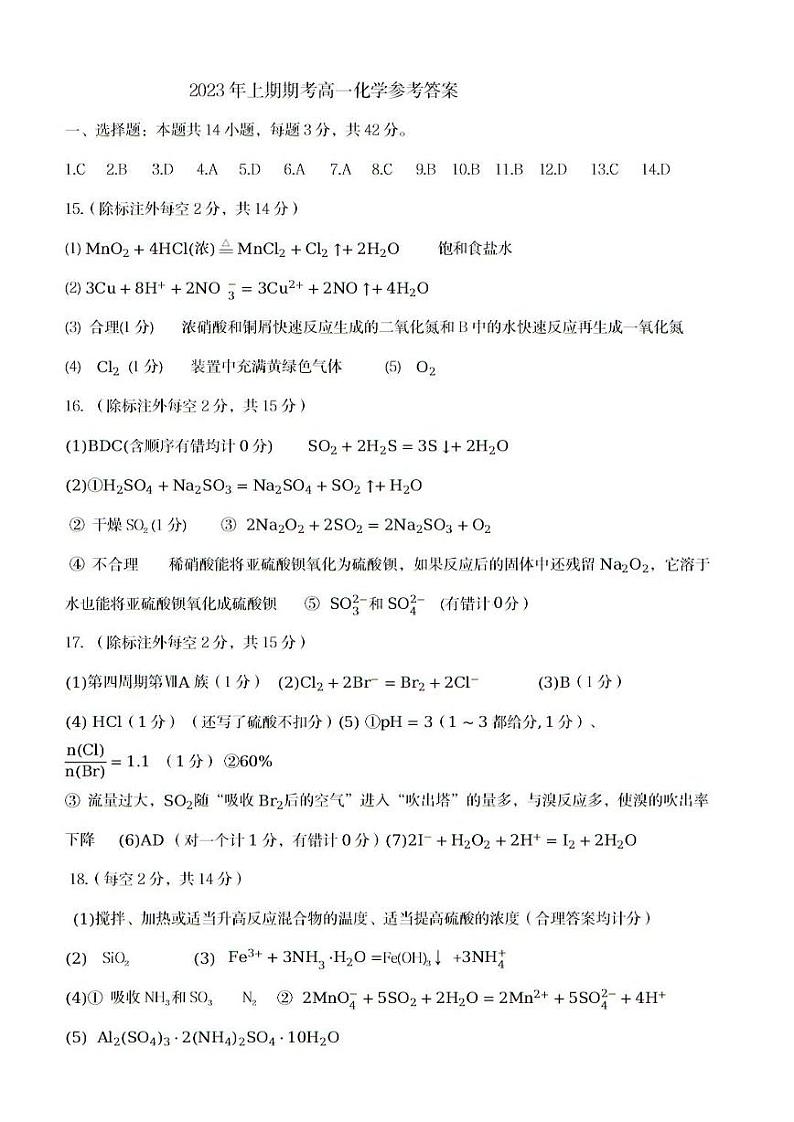 湖南省怀化市2022-2023学年高一下学期期末考试化学试题（Word版含答案）01