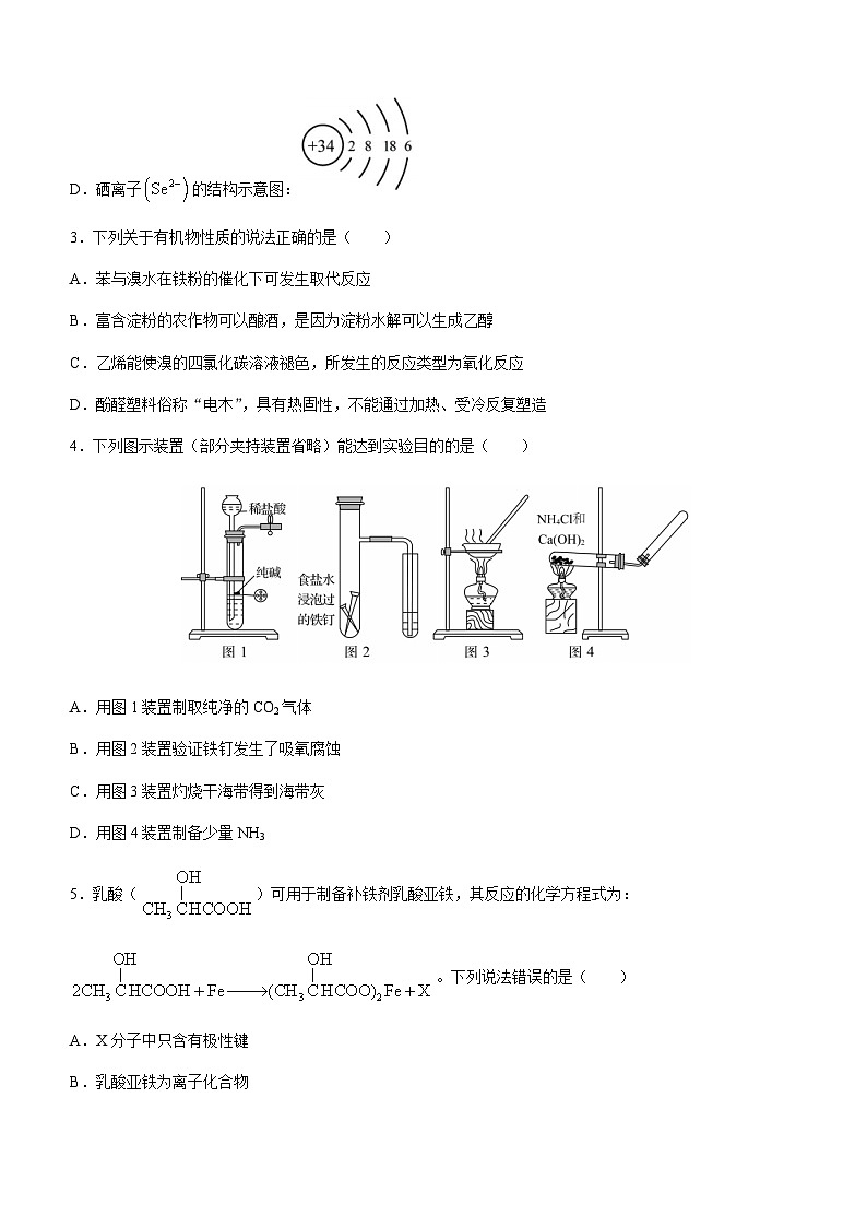 山东省日照市2022-2023学年高一下学期期末考试化学试题（含答案）02