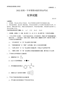 山东省日照市2022-2023学年高一下学期期末校际联合考试化学试题（Word版含解析）