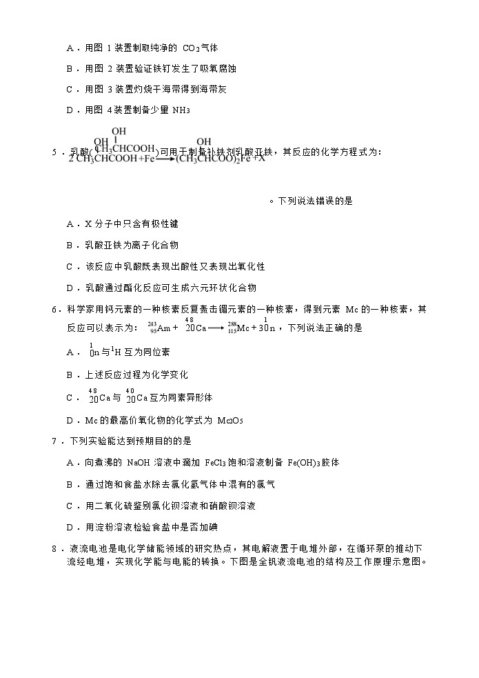 山东省日照市2022-2023学年高一下学期期末校际联合考试化学试题（Word版含解析）03