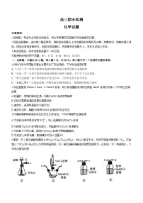 山东省济南市2022-2023学年高三上学期期末考试化学试题（含答案）