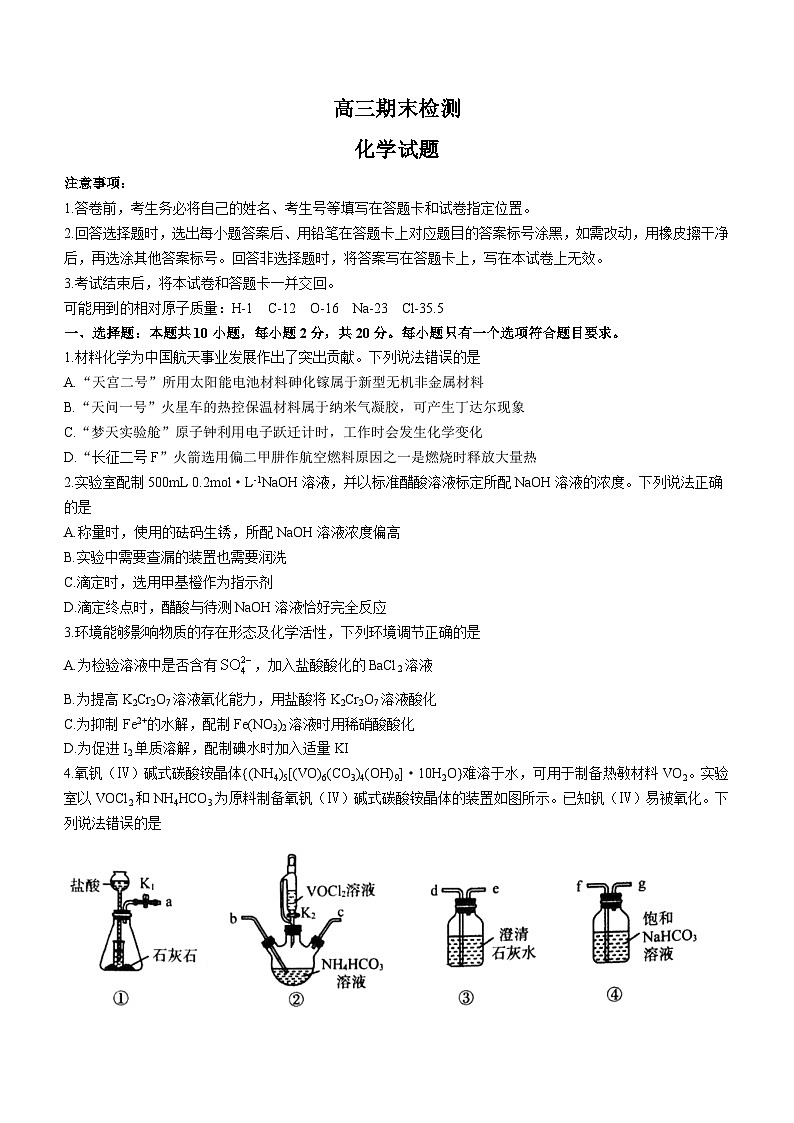山东省济南市2022-2023学年高三上学期期末考试化学试题（含答案）01