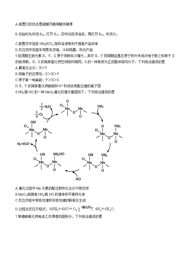 山东省济南市2022-2023学年高三上学期期末考试化学试题（含答案）02