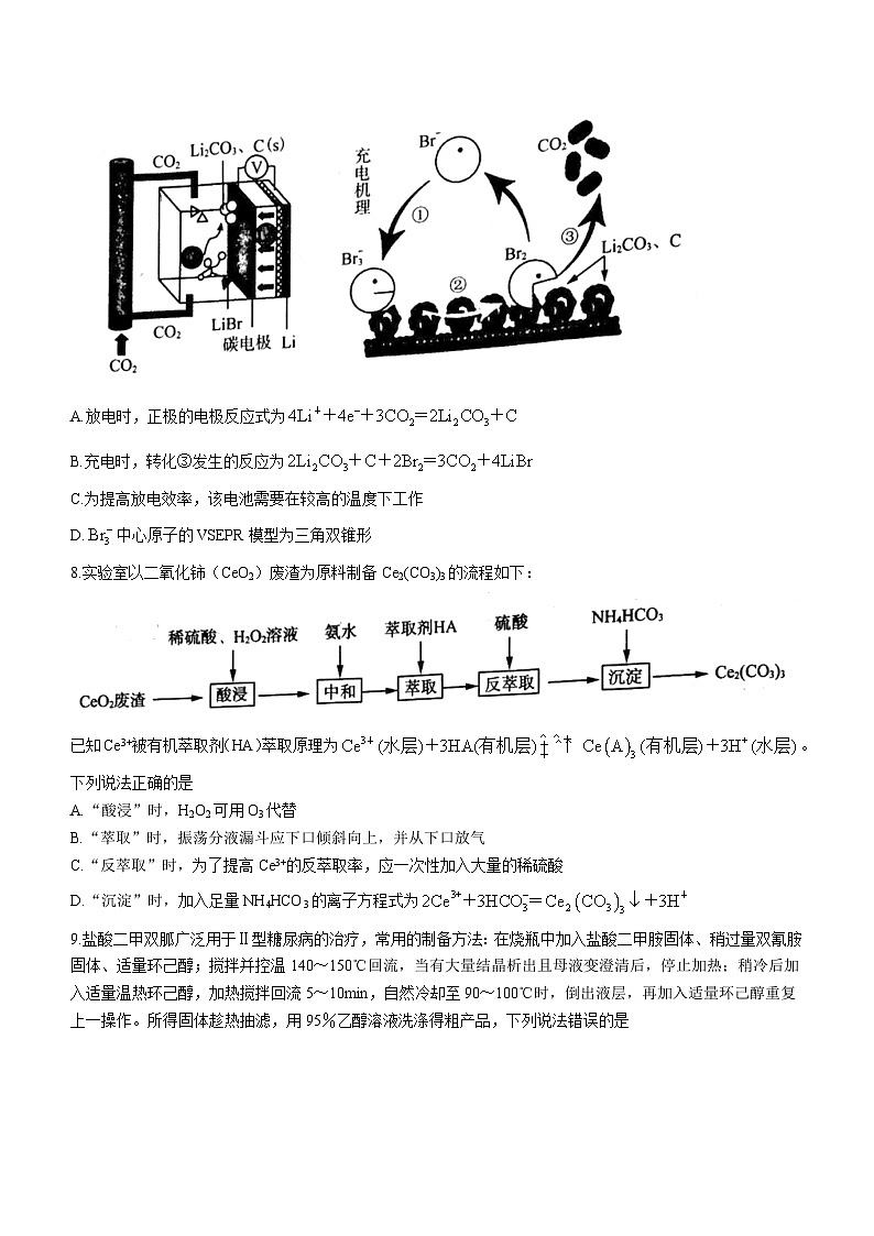 山东省济南市2022-2023学年高三上学期期末考试化学试题（含答案）03