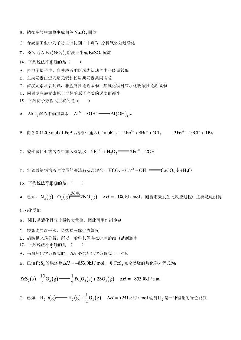 浙江省9+1高中联盟2022-2023学年高二上学期11月期中联考化学试题第3页