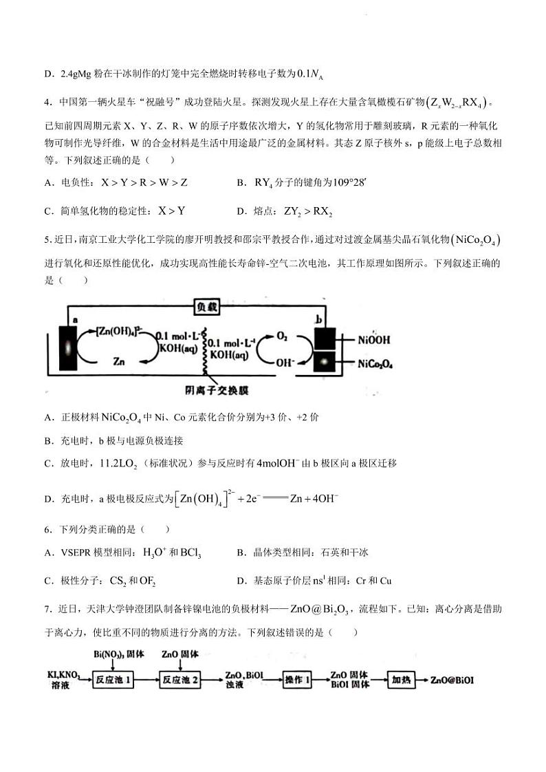江西省2024届高三第一次大联考模拟预测化学试题02