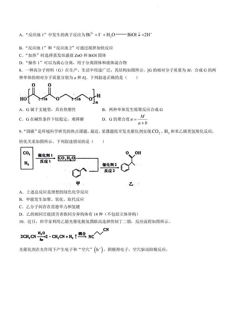 江西省2024届高三第一次大联考模拟预测化学试题03