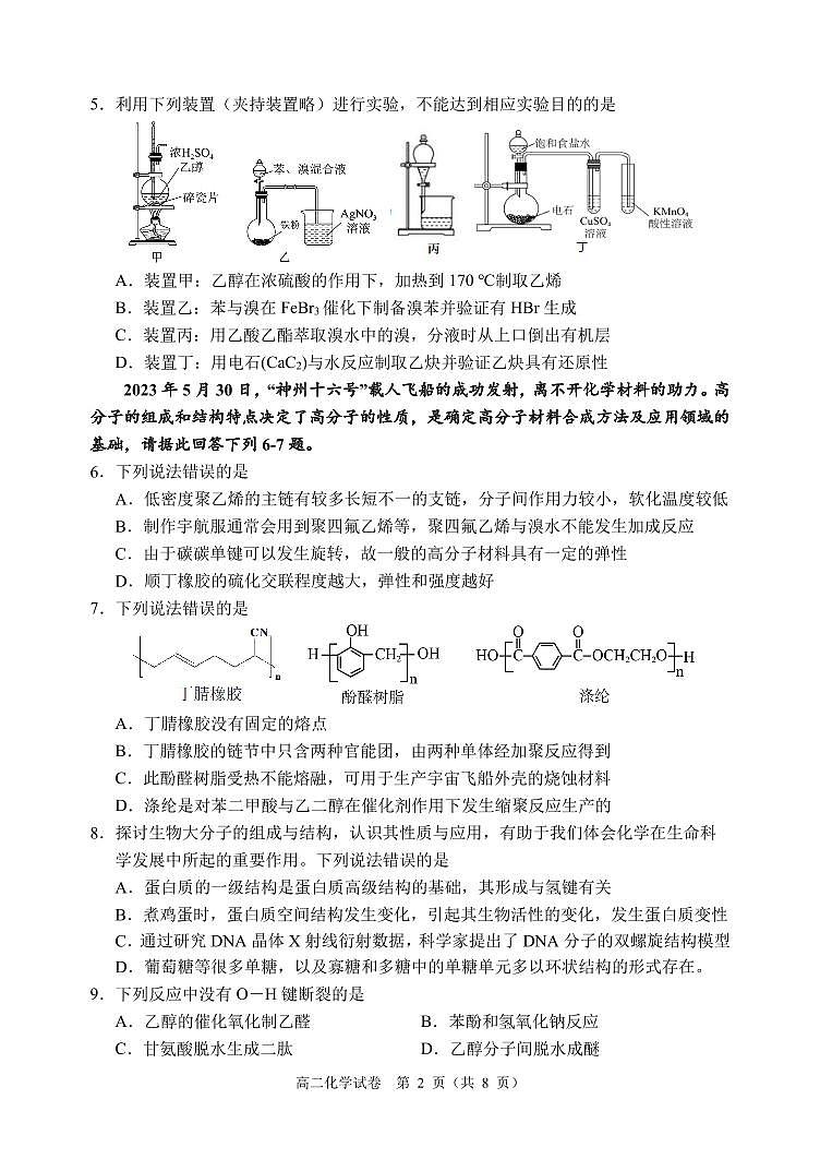 辽宁省大连市2022-2023学年高二下学期期末考试化学试卷及答案02