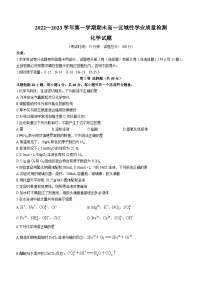 福建省宁德市区域性学业质量检测2022-2023学年高一上学期期末考试化学试题