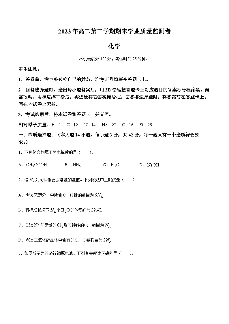 甘肃省定西市临洮县临洮中学2022-2023学年高二下学期期末考试化学试题(无答案)01