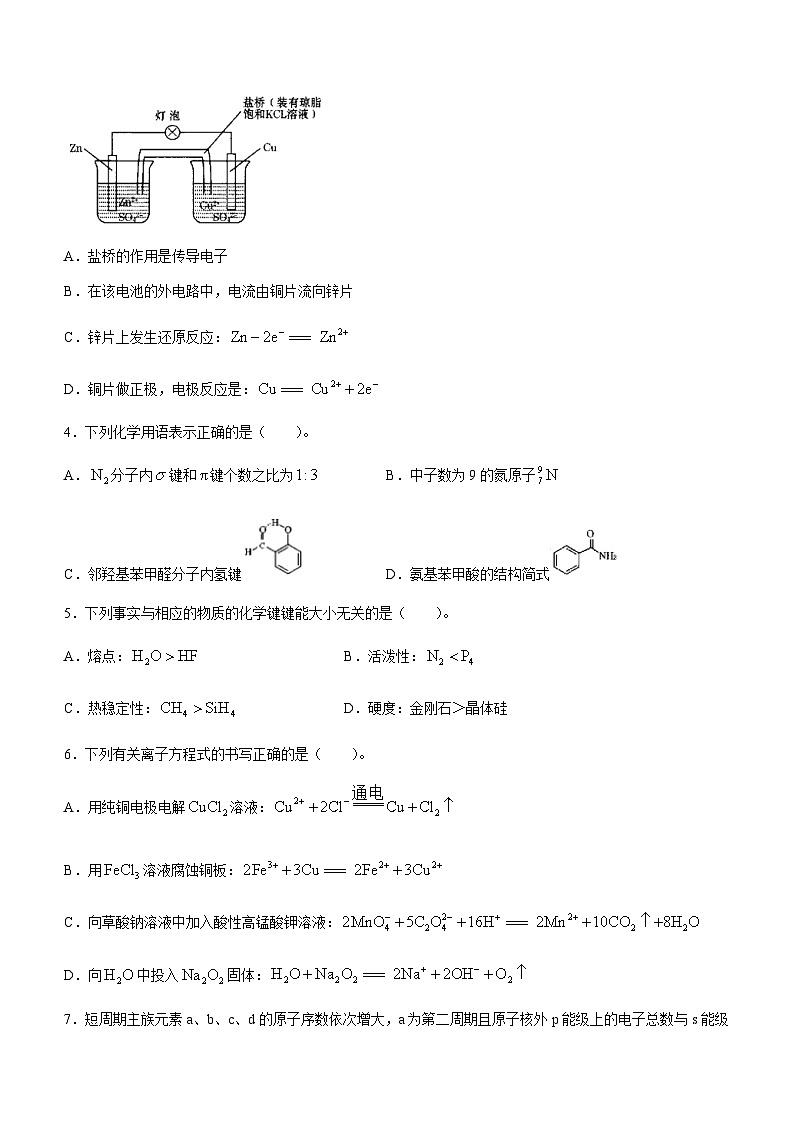 甘肃省定西市临洮县临洮中学2022-2023学年高二下学期期末考试化学试题(无答案)02