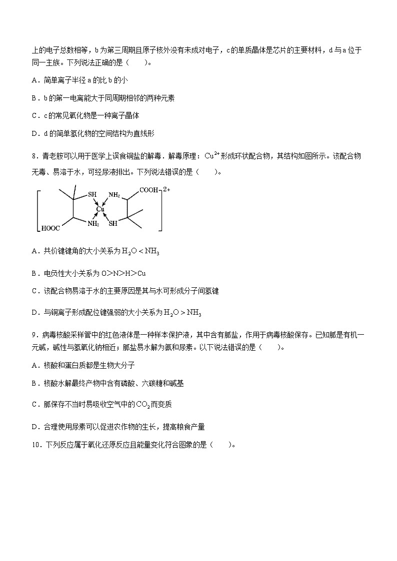 甘肃省定西市临洮县临洮中学2022-2023学年高二下学期期末考试化学试题(无答案)03