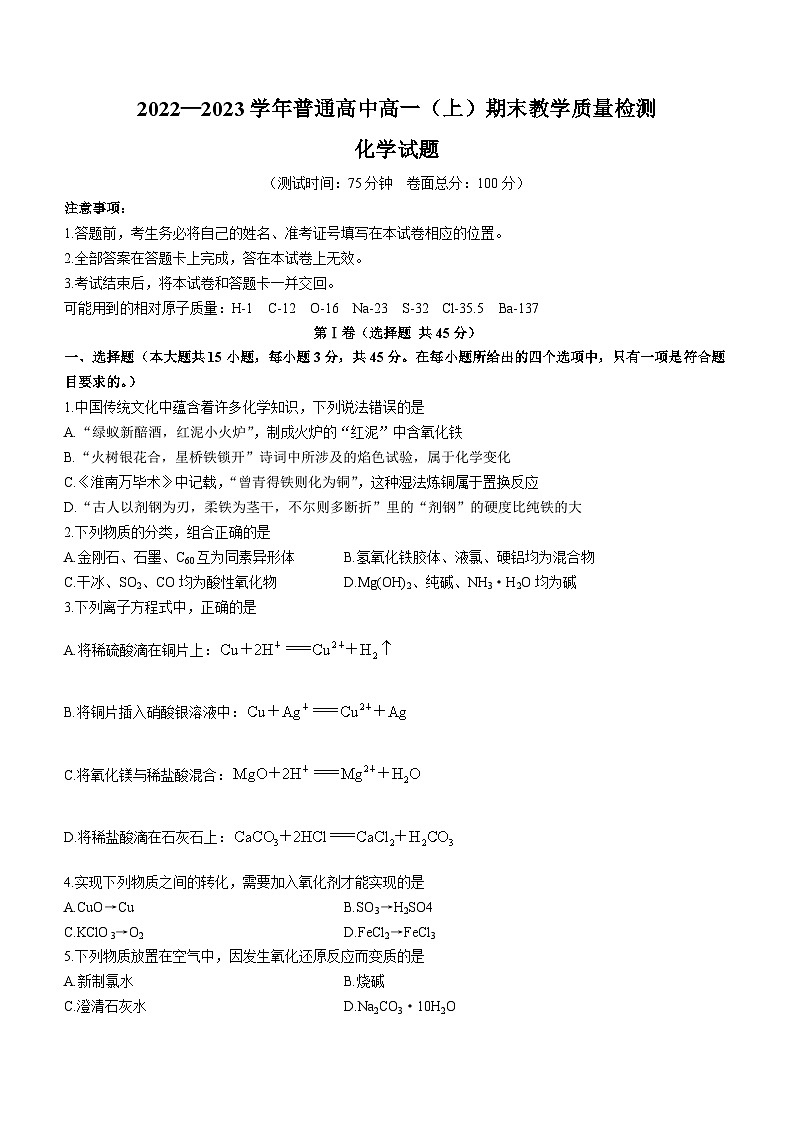 河南省信阳市2022-2023学年高一上学期1月期末考试化学试题01