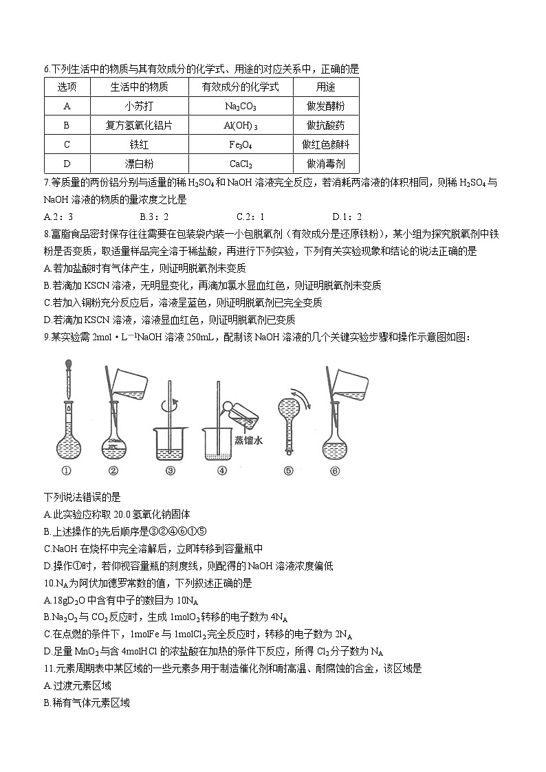 河南省信阳市2022-2023学年高一上学期1月期末考试化学试题02