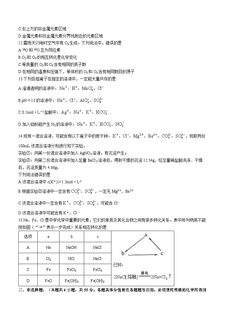 河南省信阳市2022-2023学年高一上学期1月期末考试化学试题03