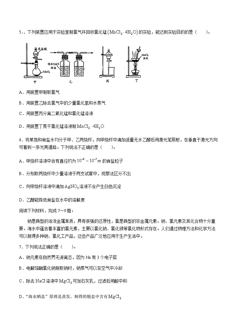 江苏省宿迁市泗阳县2022-2023学年高一上学期11月期中考试化学试题(无答案)02