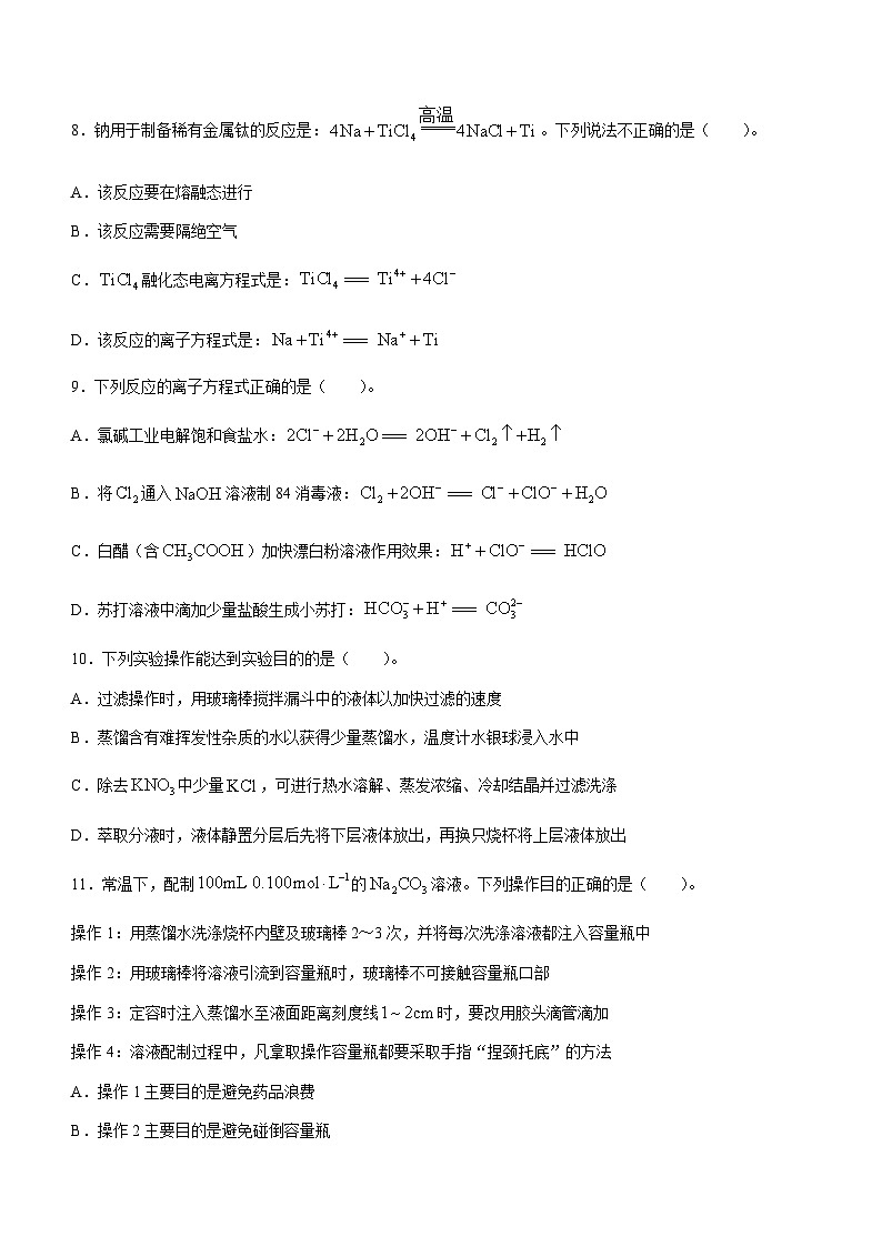 江苏省宿迁市泗阳县2022-2023学年高一上学期11月期中考试化学试题(无答案)03