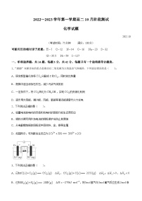 江苏省扬州市高邮市2022-2023学年高二上学期10月月考化学试题