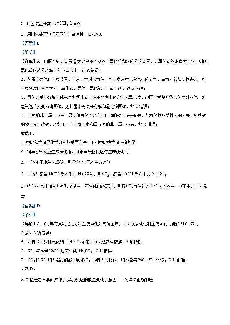 精品解析：山东省临沂第四中学2022-2023学年高一下学期6月月考化学试题（解析版）02