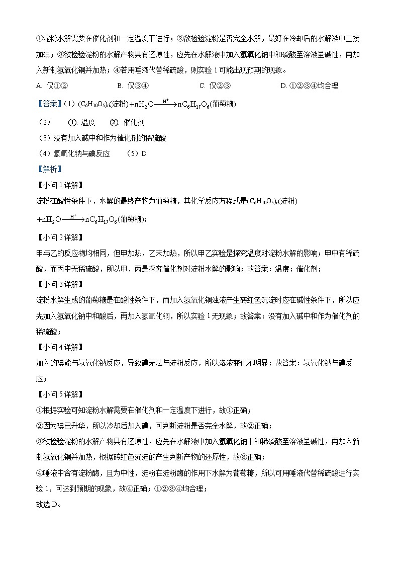 精品解析：上海市闵行中学2022-2023学年高二下学期期末（等级）考试化学试题（解析版）02