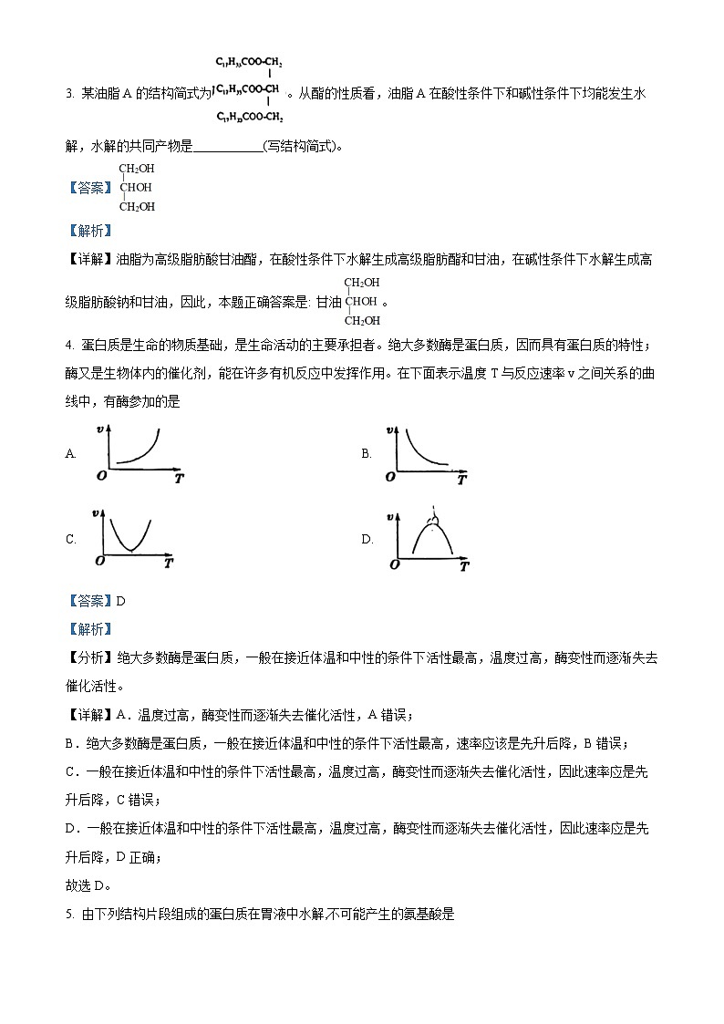 精品解析：上海市闵行中学2022-2023学年高二下学期期末（等级）考试化学试题（解析版）03