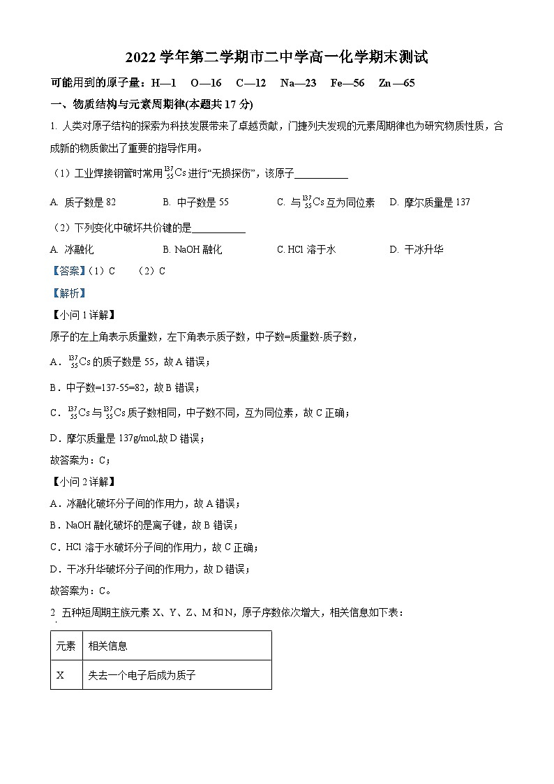 精品解析：上海市第二中学2022-2023学年高一下学期期末考试化学试题（解析版）01