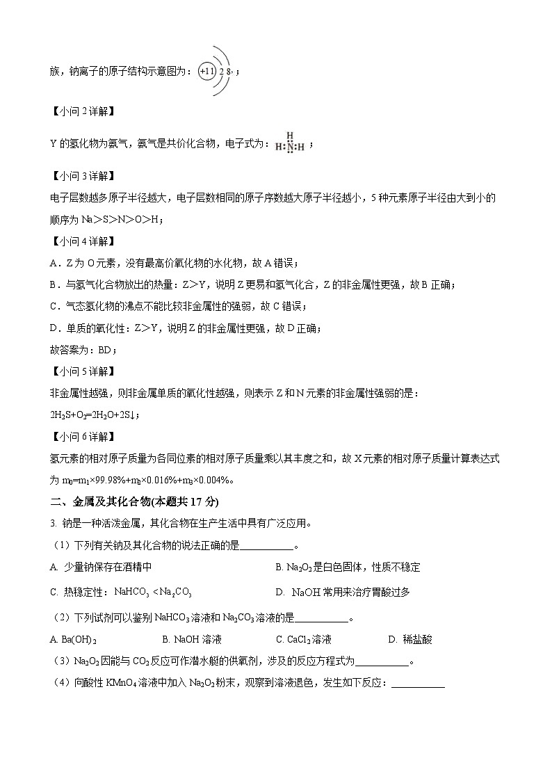 精品解析：上海市第二中学2022-2023学年高一下学期期末考试化学试题（解析版）03