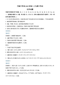 精品解析：四川省达州市 万源中学2022-2023学年高一下学期5月期中测试化学试题（解析版）