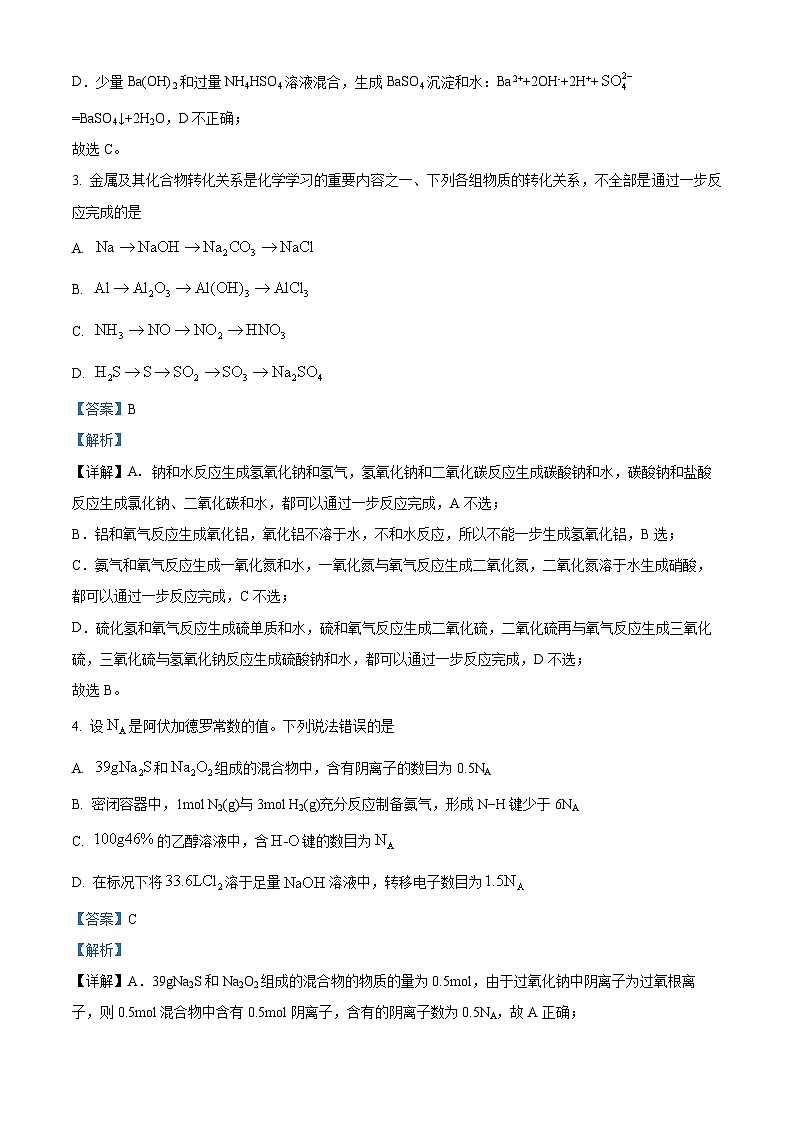 精品解析：四川省达州市 万源中学2022-2023学年高一下学期5月期中测试化学试题（解析版）02