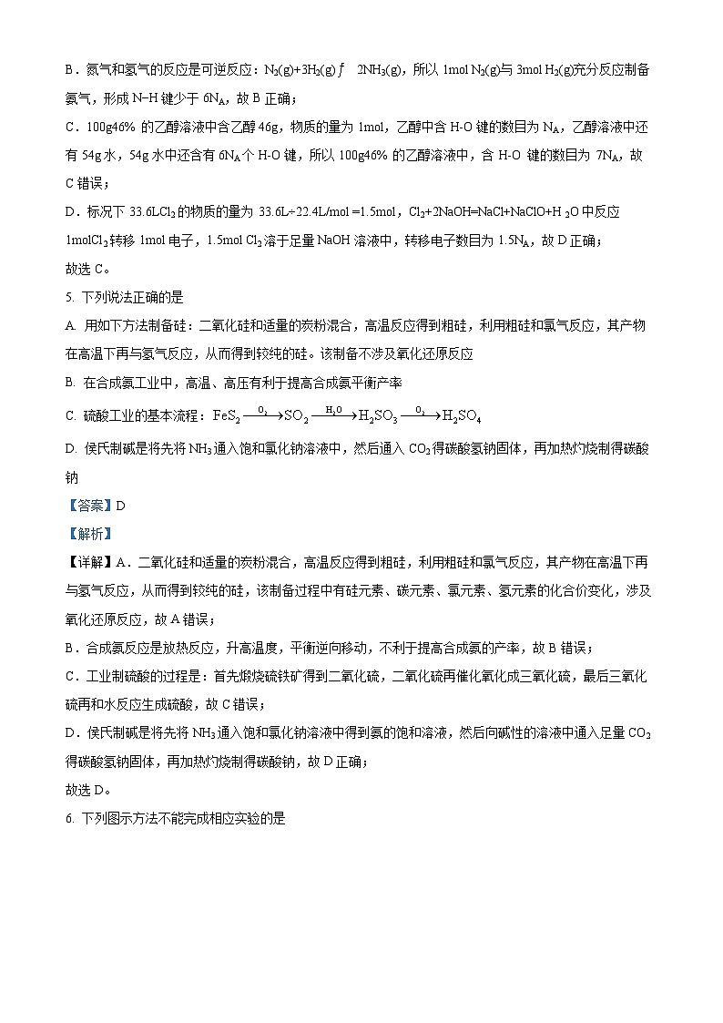精品解析：四川省达州市 万源中学2022-2023学年高一下学期5月期中测试化学试题（解析版）03