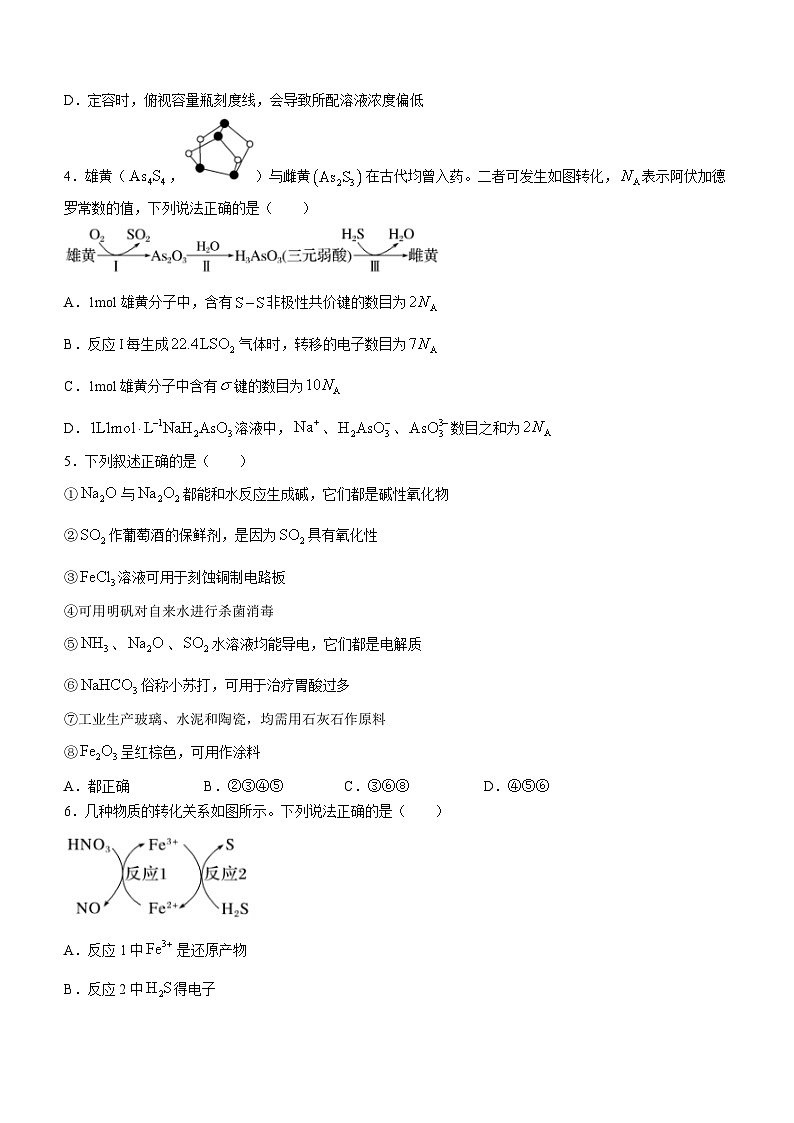 山西省大同市2022-2023学年高三上学期11月期中考试化学试题(无答案)02