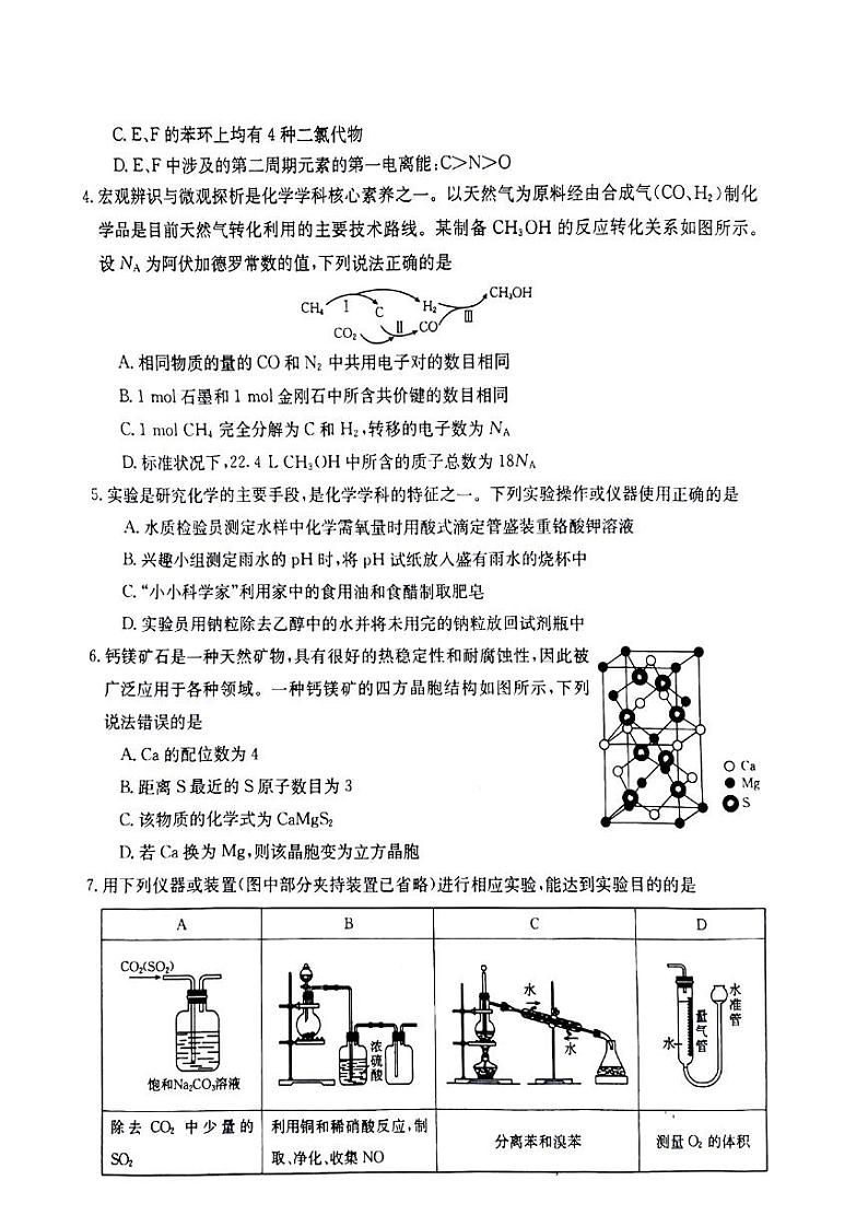 江西省南昌市等4地2022-2023学年高三下学期7月月考化学试题第2页