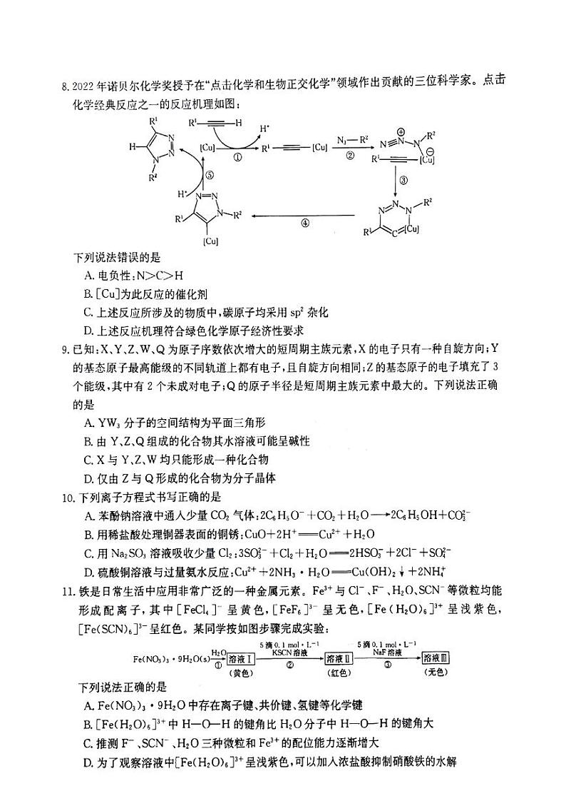 江西省南昌市等4地2022-2023学年高三下学期7月月考化学试题第3页