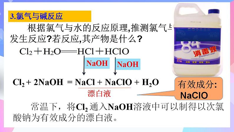 高一化学人教版（2019）必修第一册2.2.2《氯及其化合物-氯离子的检验》课件03