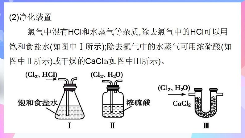 高一化学人教版（2019）必修第一册2.2.4《氯及其化合物-氯气的实验室制法》课件08